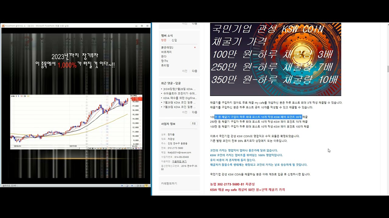 비트코인.이더리움을 추월할 KDIA-KSW코인 200주 무료채굴 현황/회원가입만 하면 매일3주 최대100주 채굴-1원짜리가 만원에  거래되고 있는 웃지못할 기적같은 일이 벌어졌다. - YouTube
