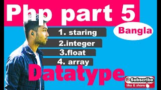 php bangla tutorial । what is data type - (part 5) .