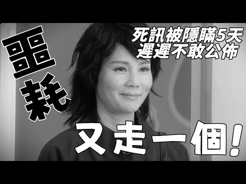 噩耗！又走一個！ “金牌綠葉”溫裕紅離世！死訊隱瞞5天遲遲不敢公佈，好友林建明哭爆死因真相，TVB簡直就是草菅人命！【鲤娱记】#溫裕紅 #林建明