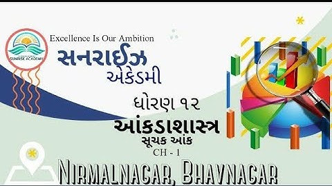 Standard 12 chapter 1 Statistics ( આંકડાશાસ્ત્ર ) Index Number ( સૂચક આંક ) Gujarati Medium ( GSEB )