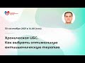 Хроническая ИБС. Как выбрать оптимальную антиишемическую терапию