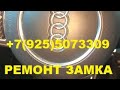 Заклинил замок зажигания Ауди А 1 +7-925-507-33-09