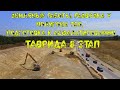 Севастополь. 8 этап трассы Таврида. Разработка скального грунта. Развязка у полигона ТБО.