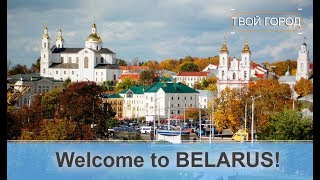 видео Отзывы о посещении Беларуси