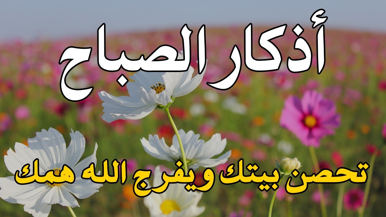 اذكار الصباح - راحة نفسية لا توصف بصوت القارئ علاء عقل | Morning Athkar - Dzkir Pagi by Alaa Aql