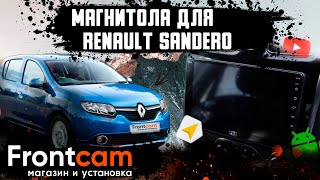 Штатная магнитола Renault Sandero Android