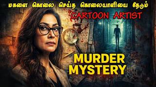 Detective ஆக மறம Cartoon Artist அமம Full Movie Explained In Tamil Mr Vignesh Voice Over