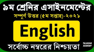 Class 9 English Assignment 2021 || ৯ম শ্রেণির ইংরেজি এসাইনমেন্ট ২০২১ || Class 9 assignment 5th week