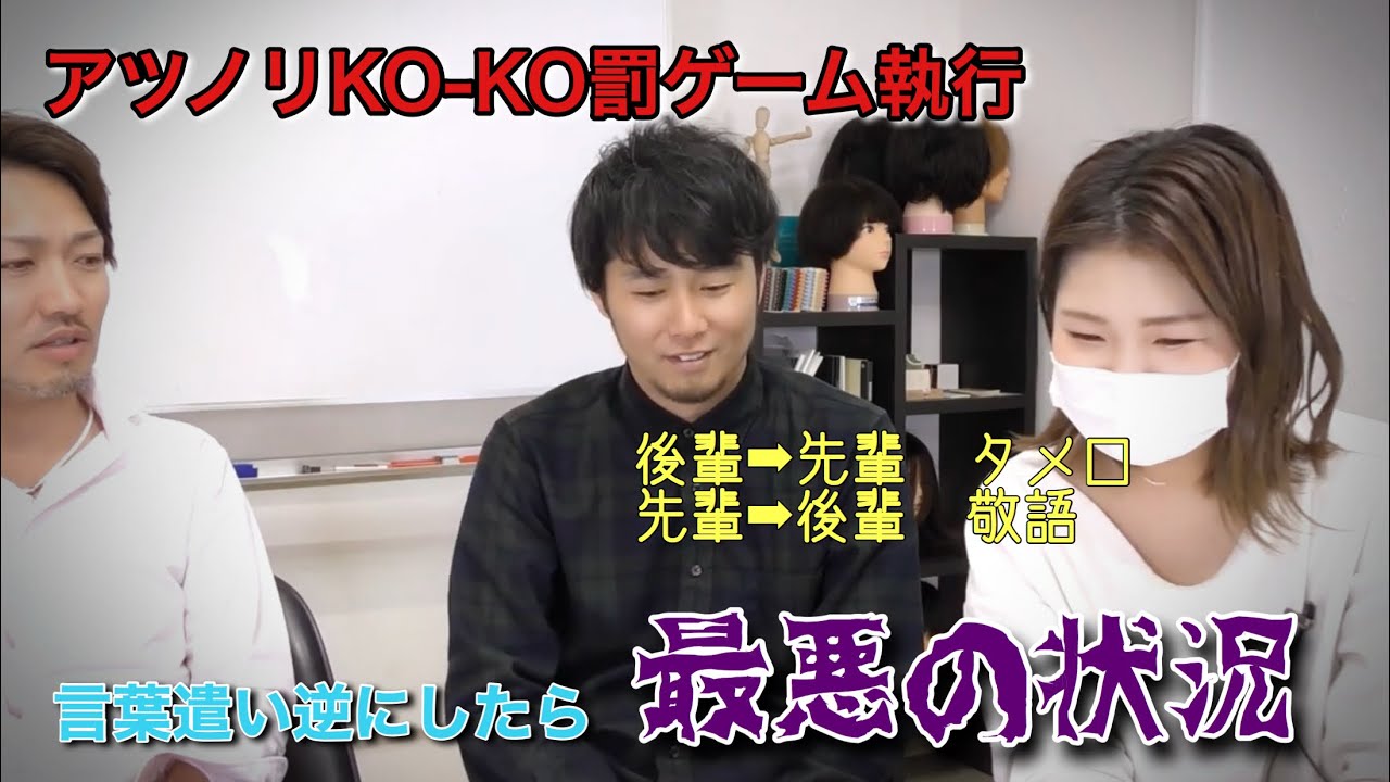 後輩が先輩にタメ口 先輩が後輩に敬語を使うドッキリやったら最悪の状況になった T T Youtube