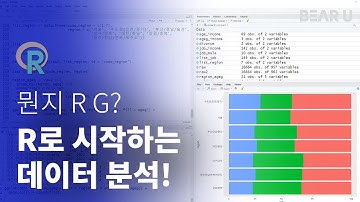요즘 취준생 필수 스펙, 데이터분석!  | R 프로그래밍 입문 클래스