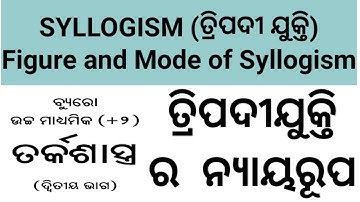 Logic unit 2 syllogism; mode of syllogism and figure ତ୍ରିପଦୀଯୁକ୍ତି ର ସଂସ୍ଥାନ ଓ ନ୍ୟାୟରୂପ