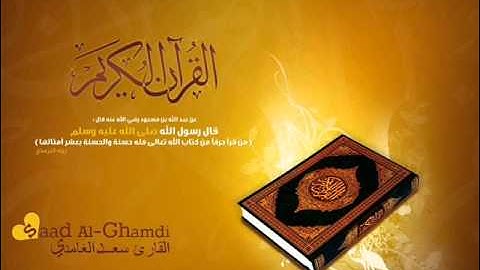 Saad Al-Ghamdi سورة الطارق  سعد الغامدي