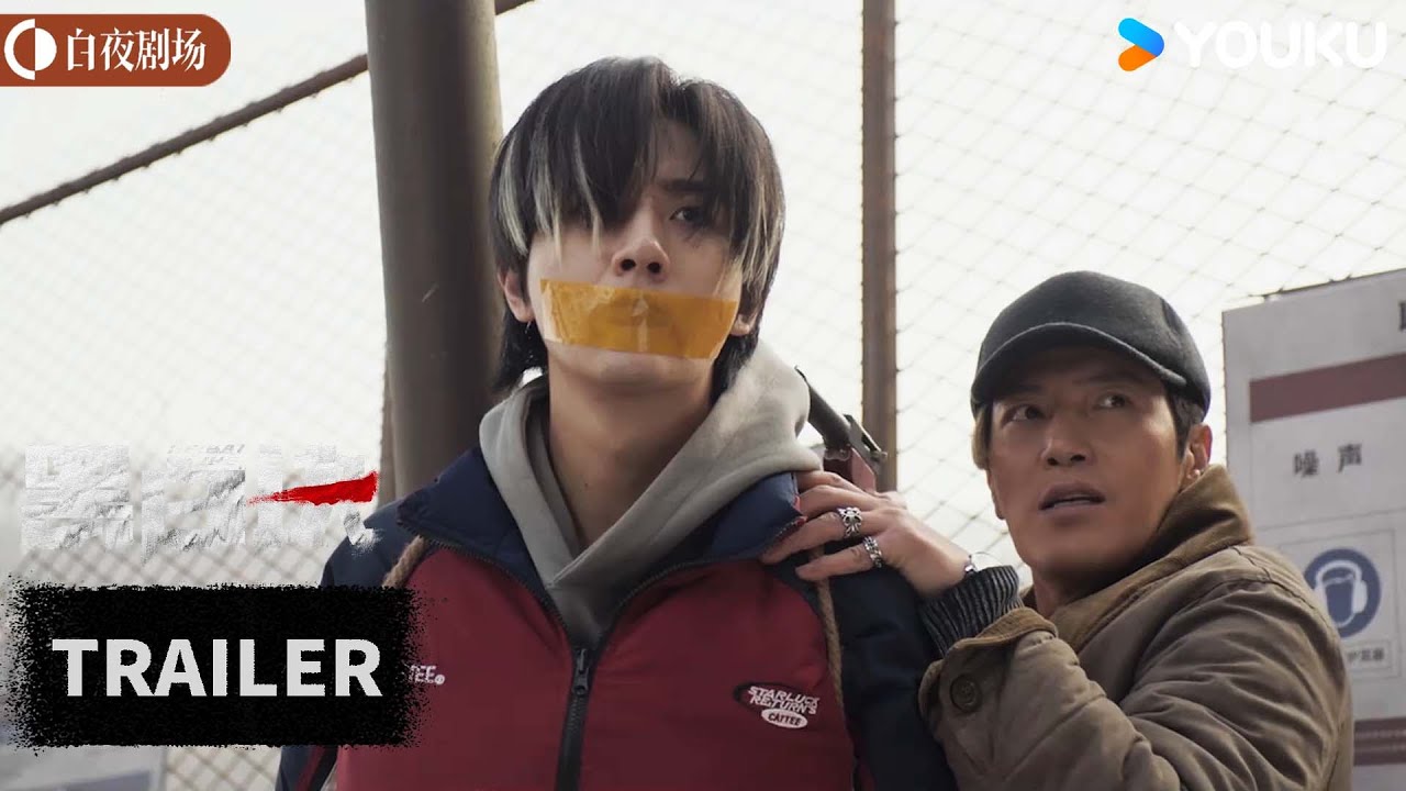 ENGSUB【黑白诀 Duel Of Shadows】预告EP19-21：韩证飞孤身解救任中华 任磊磊被挟持丨杨旭文/田雨/张志坚 /盖玥希丨剧情 犯罪丨优酷白夜剧场 YOUKU SUSPENSE