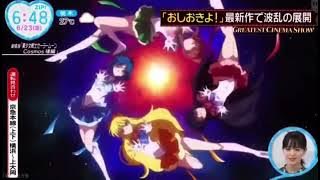 Inner Sailor Guardians Attack - Galactica Gale (Sailor Moon Cosmos)