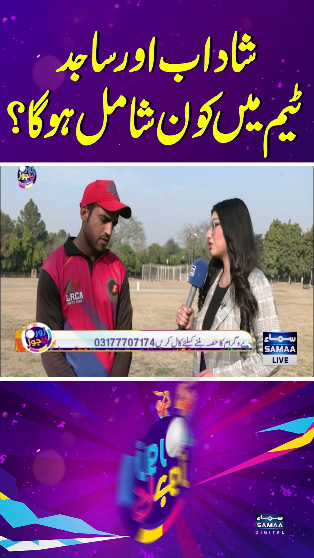 Sajid Khan or Shadab Khan