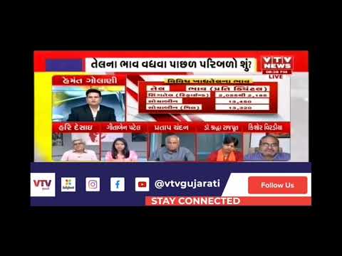 सोमा प्रमुख किशोर विरडीया - मुंगफली और सींगतेल किमत के लिए VTV न्यूज डीबेट