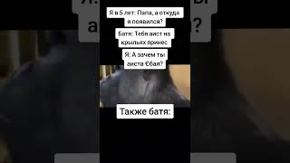 #аист #батя #откудадети #микроволновка