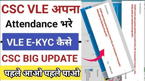 CSC VLE Attendance कैसे भरें l CSC Portal का E-KYC करें l CSC New Update l CSC New Service 2025👉CSC