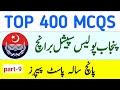 Punjab Police special branch intelligence operates test preparation 2023 /part-9/Punjab Police