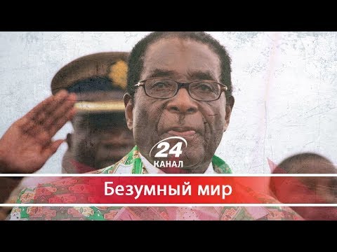 Безумный мир. Как 37 лет образцовой диктатуры Роберта Мугабе рассыпались за считанные дни