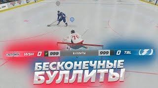 САМАЯ ДЛИННАЯ СЕРИЯ БУЛЛИТОВ - БЕСКОНЕЧНЫЕ БУЛЛИТЫ В NHL 20