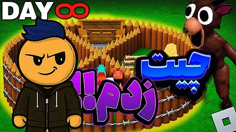 داخل باز 99 شب در جنگل روبلاکس چیت زدم!!! (واقعی)