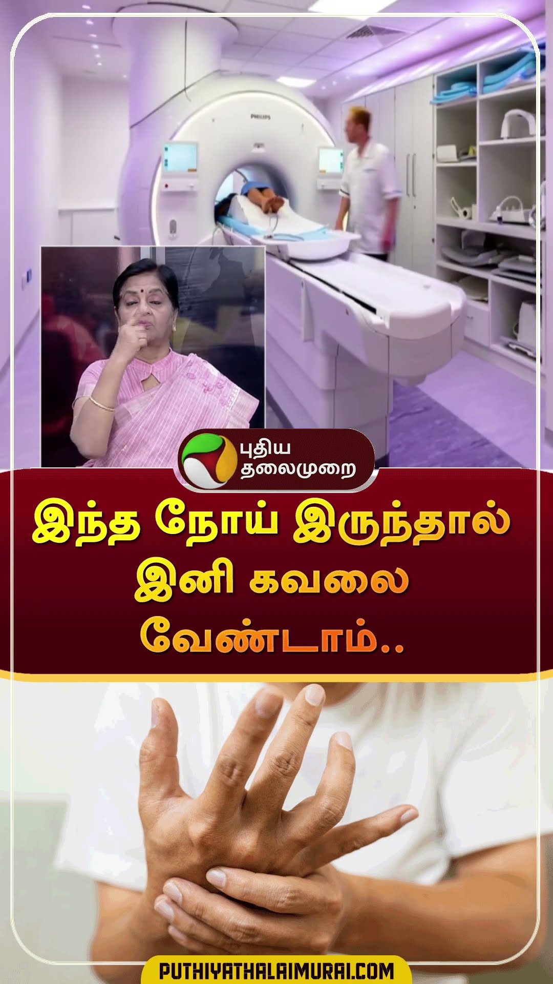 இந்த நோய் இருந்தால் இனி கவலை வேண்டாம்.. | #shorts | #parkinson | #disease