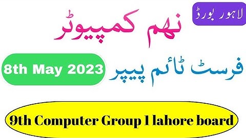 Class 9th Computer First time paper 2023 | 8 May Group 1 9th class Computer bise lahore lahore board