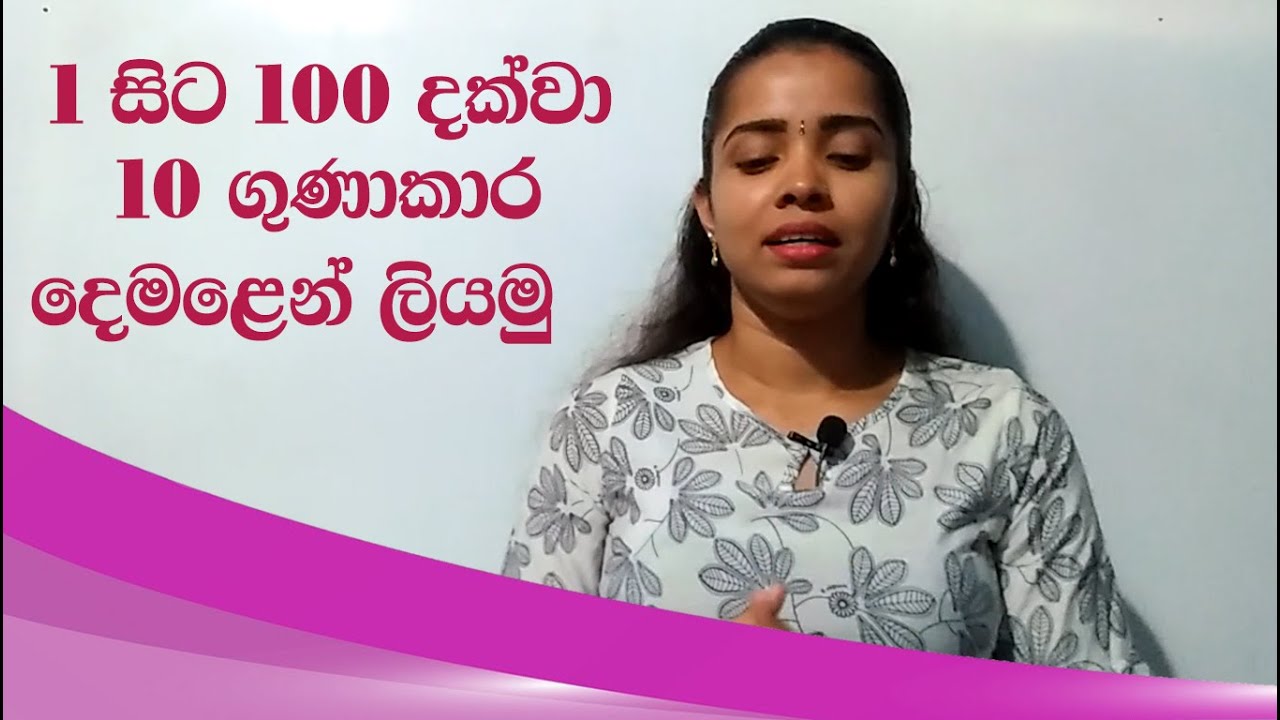 Numbers name in tamil numbers part 3 10 100 10 