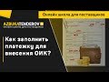 Как заполнить платежное поручение для внесения обеспечения исполнения контракта по 44-ФЗ?