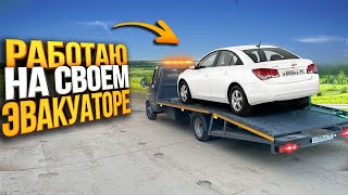 видео: Работаю на эвакуаторе AVITO наконец то начинает давать заказы картинка: Работаю на эвакуаторе AVITO наконец то начинает давать заказы