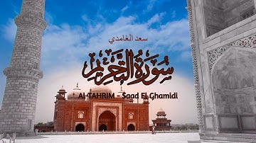 66 - سورة التحريم - سعد الغامدي - Sourate AL-TAHRIM - Saad El Ghamidi