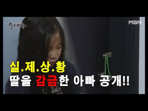 (실제상황) 자폐증이 있는 딸을 방안에 가둬놓은 아빠?!