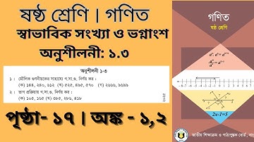 class 6 math chapter 1.3 page 16 | মৌলিক গুণনীয়কের সাহয্যে গসাগু |  ভাগ প্রক্রিয়ায় গসাগু নির্ণয় কর