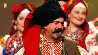 Ти ж мене підманула - Владимир Заниздра, Евгения Джевага и Кубанский казачий хор (2014)