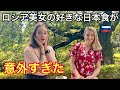 ロシア美女の日本食の好みが意外すぎた