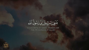 ومبشرا برسول ياتي من يعدي اسمه احمد| القارئ رزكار محمد الكردي من سوره الصف