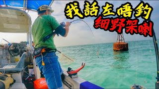 西水 新手搖籠團 真係咁易中？ 一個話要抽 一個又話自動上勾#香港釣魚 #fishing
