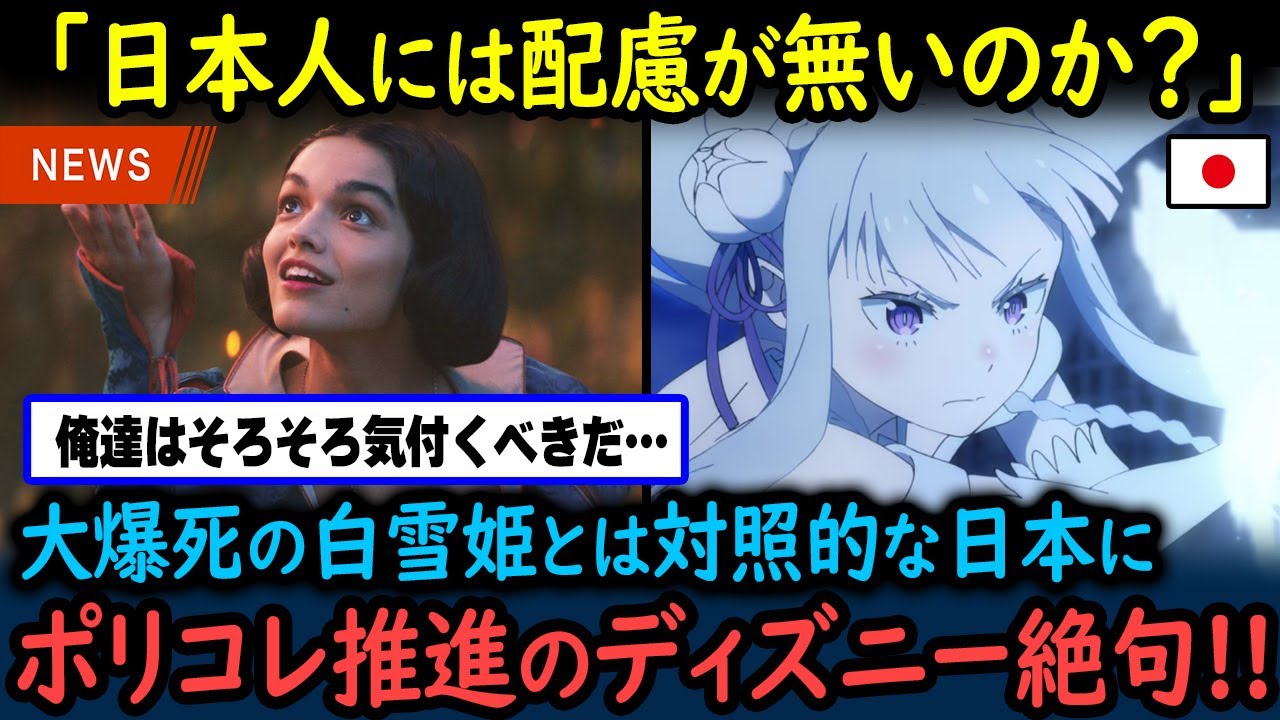 【海外の反応】「日本アニメはディズニーを見習え…アレ？」ポリコレ押しつけのディズニーがオワコンにになり日本作品が世界的大人気になった理由【GJタイムス】