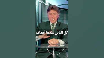 كل الناس عندها أهداف ولكن د إبراهيم الفقي 