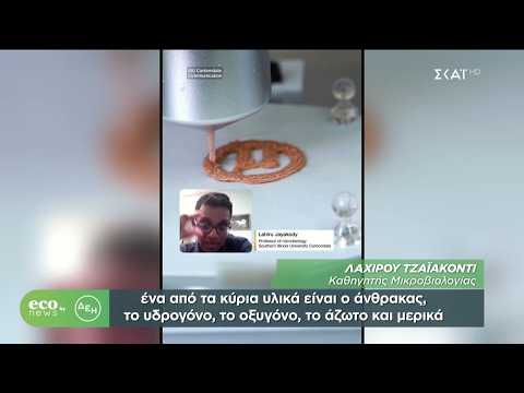 ECO NEWS BY ΔΕΗ | 17/10/2026