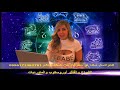 ABRAJ Horoscope By Renee Karam Massaya Tv