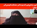 آییں جانتے ہیں کہ روزے کی حفاظت کیسے کی جائے