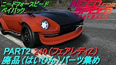 Need For Speed Payback 16 廃品パーツ探し 2 Ps4 Youtube