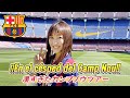 ¡En el césped del Camp Nou! カンプノウの中凄すぎた。【Camp Nou Tour & Museu FC Barcelona】【スペイン語】