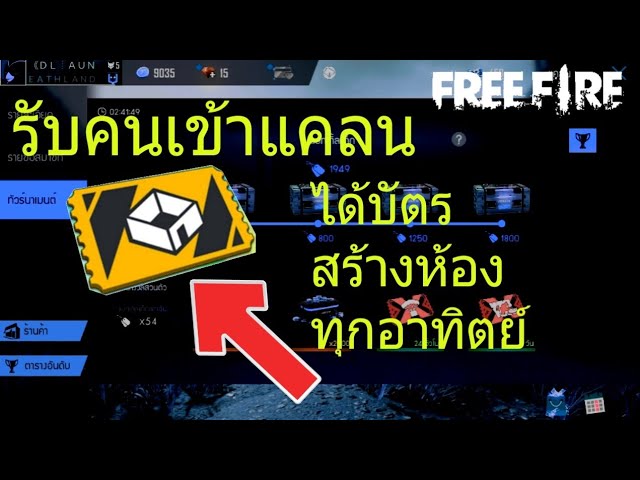 #Free Fire รับคนเข้าแคลน