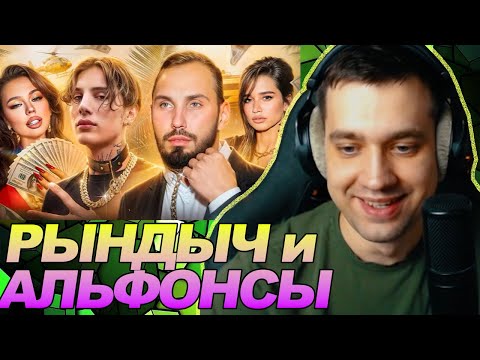 АЛЬФОНСЫ БОРОДИНОЙ И ИНСТАСАМКИ / РЕАКЦИЯ Ноу кэпа