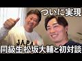 【実現】同級生・松坂大輔と初対談。日の丸を背負った覚悟と第2回WBC秘話。