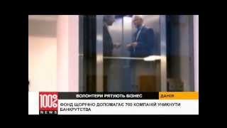Избежать банкротства или потерять бизнес - у Дании свой опыт поддержки предпринимателей(, 2013-08-28T07:32:18.000Z)