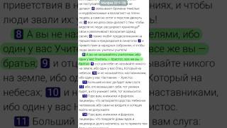 У вас один Учитель - Иисус, вы все - братья. Свидетели Иеговы разоблачение. #свидетелииеговы